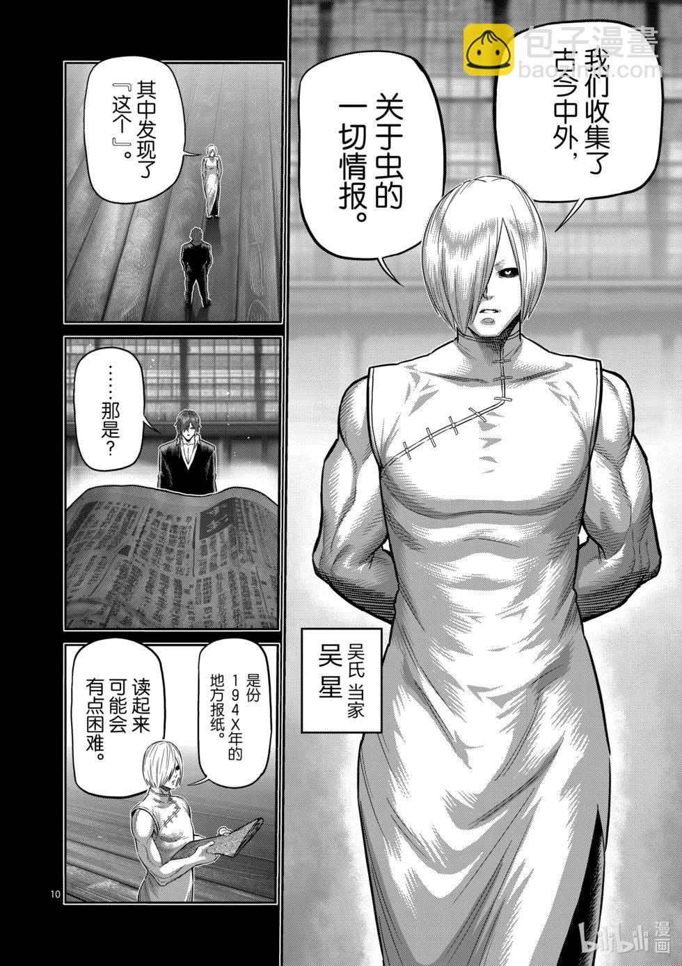 第211话 鹉角的真面目9