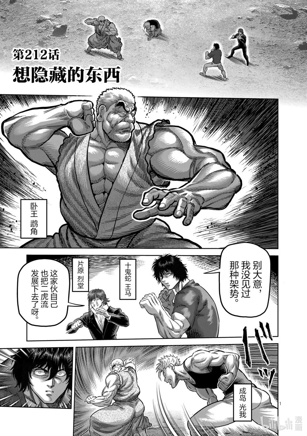 第212话 想隐藏的东西0