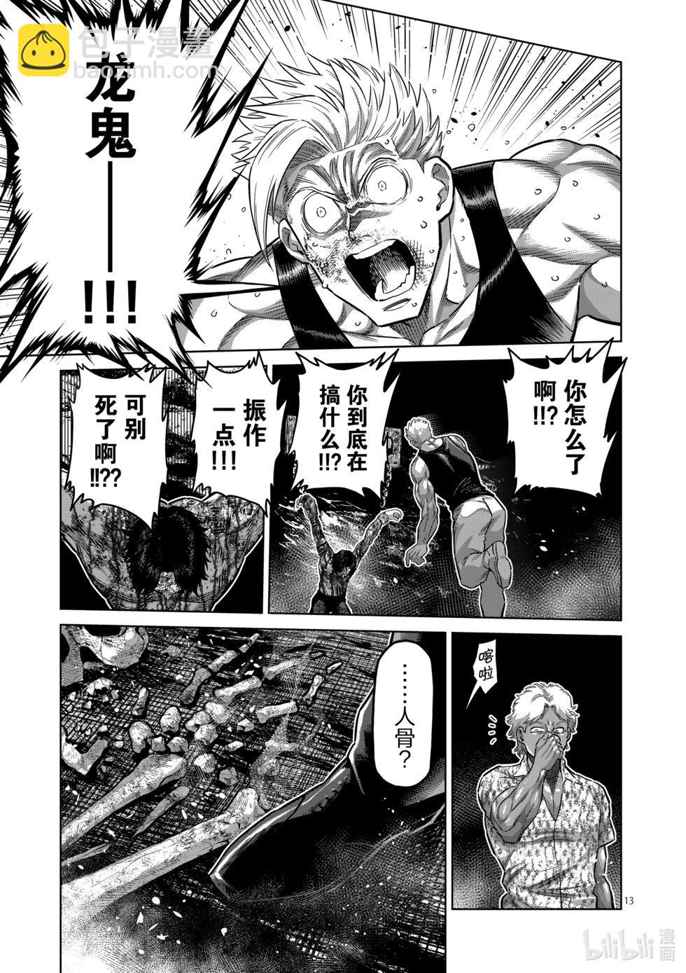 第212话 想隐藏的东西12
