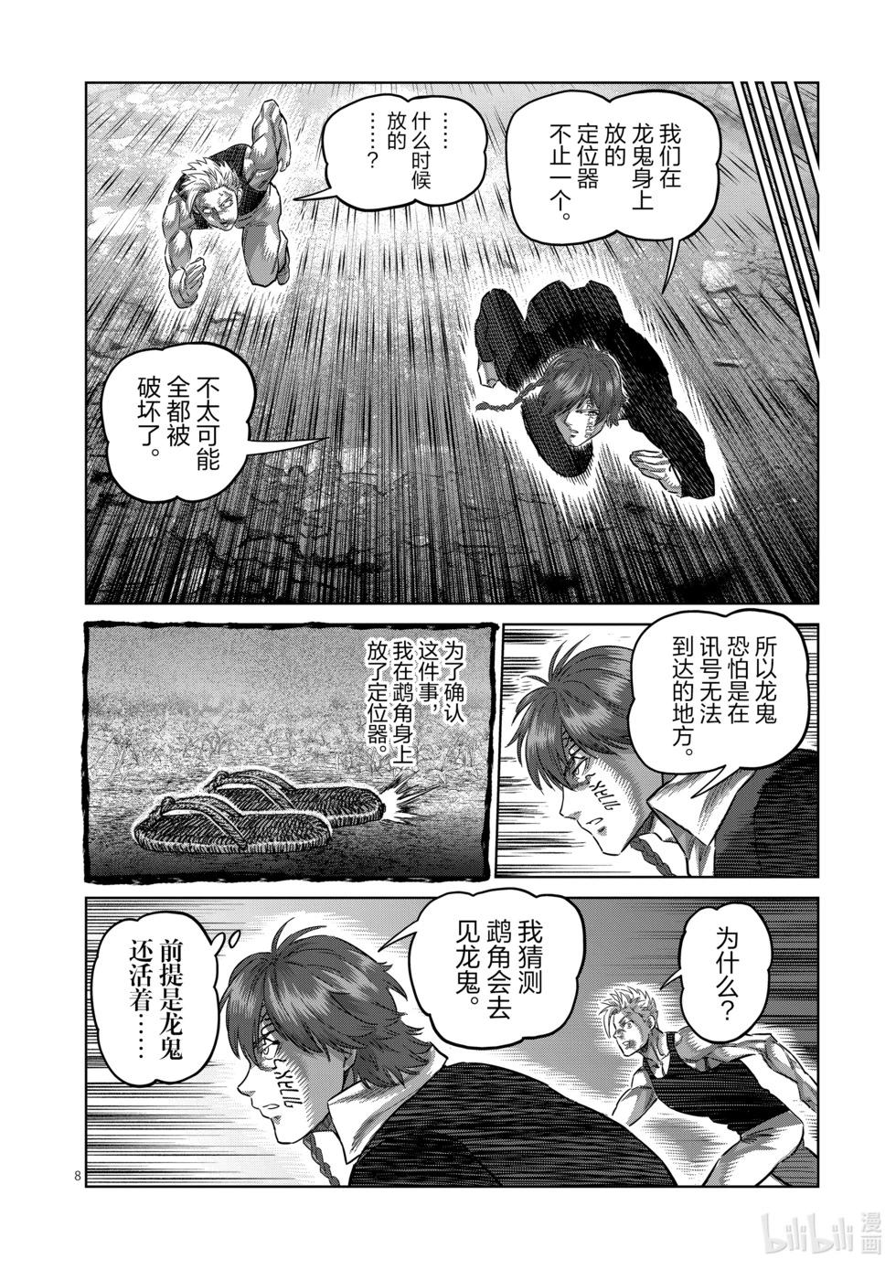第212话 想隐藏的东西7