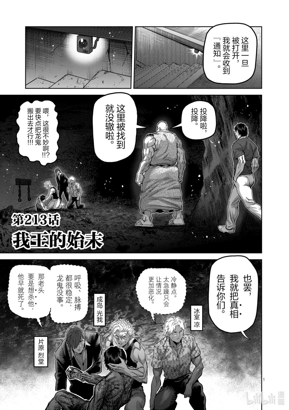 第213话 我王的始末0