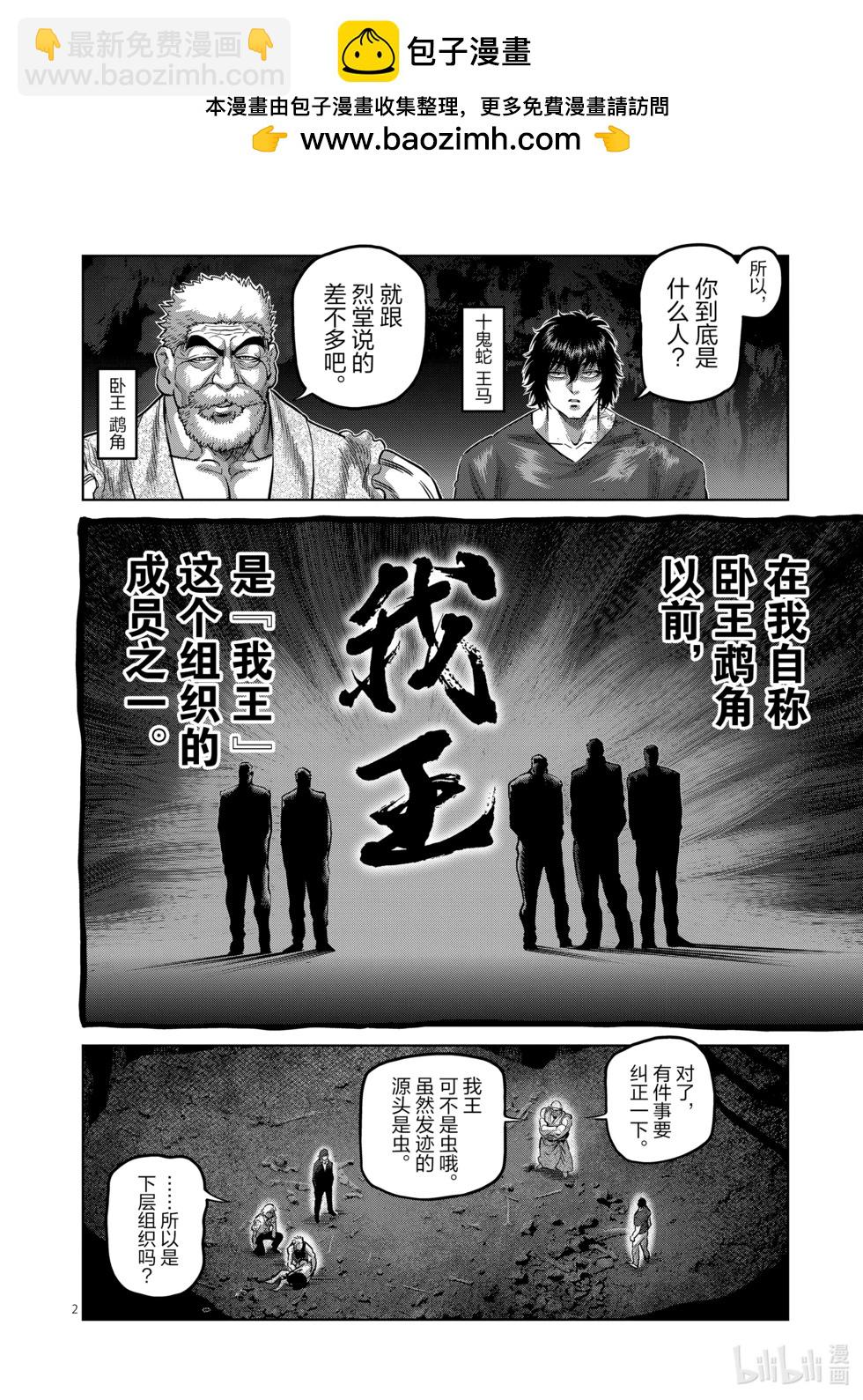 第213话 我王的始末1