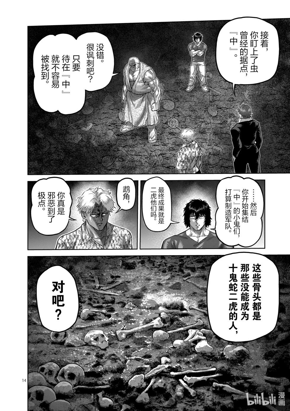 第213话 我王的始末13