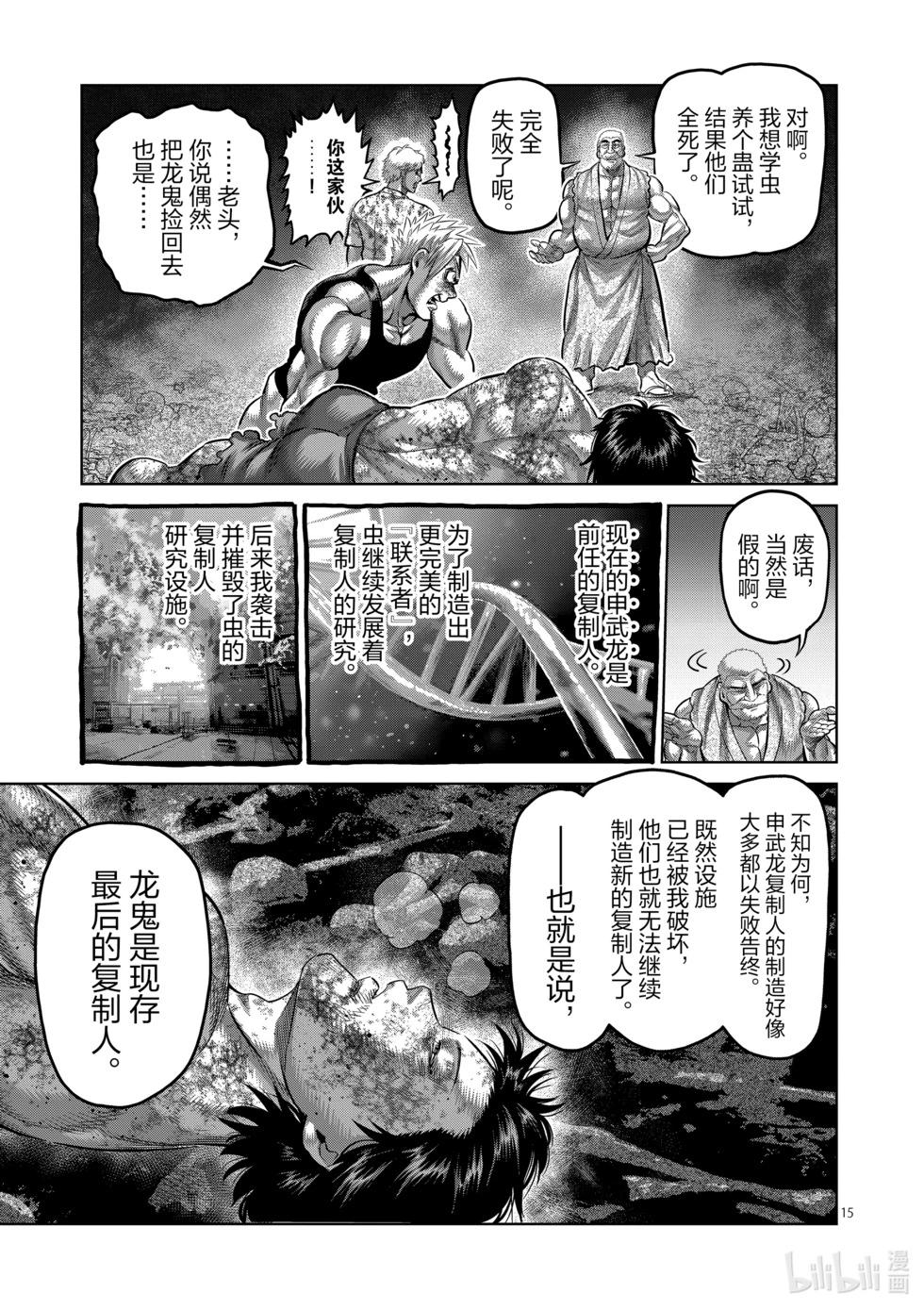第213话 我王的始末14