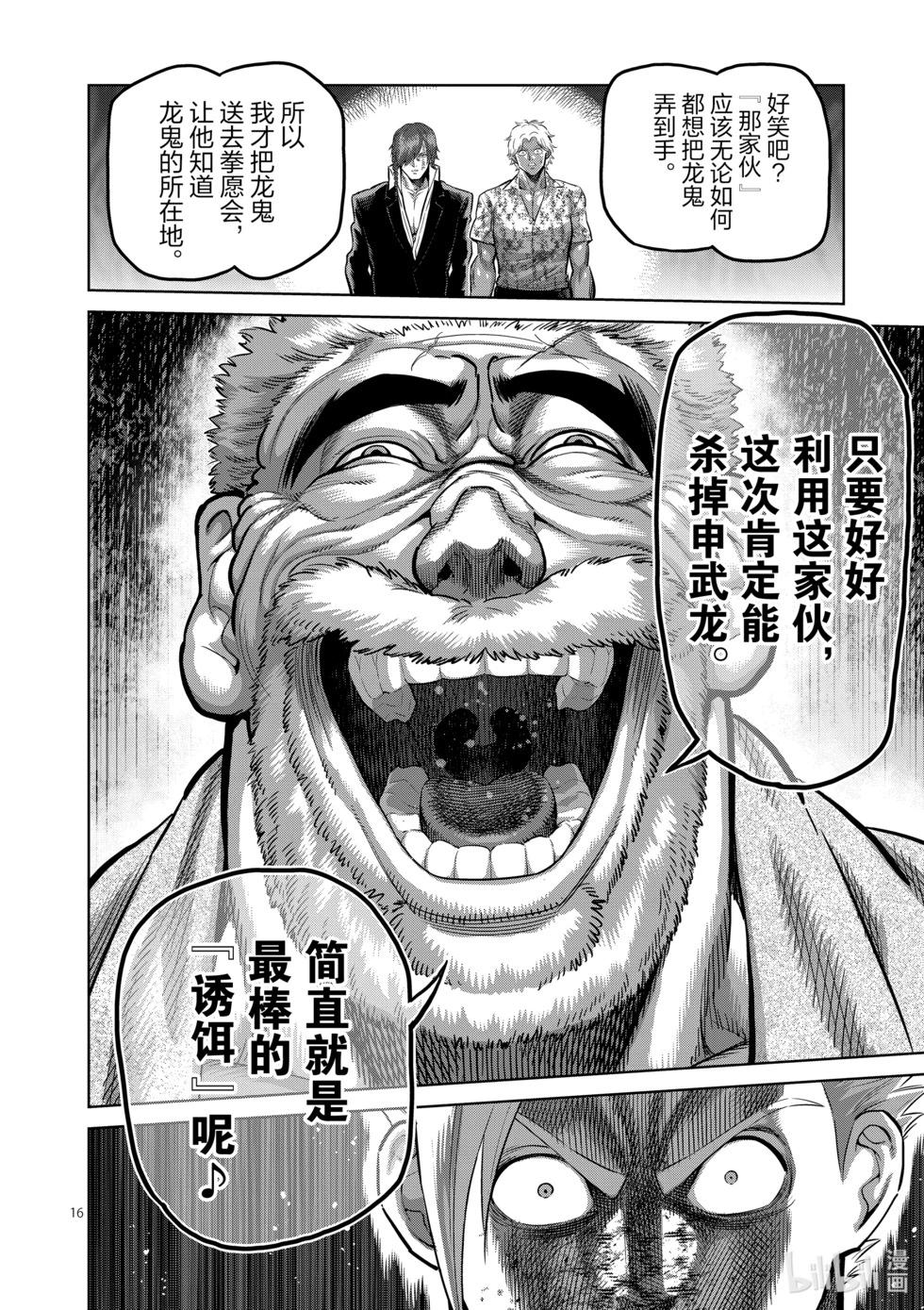 第213话 我王的始末15
