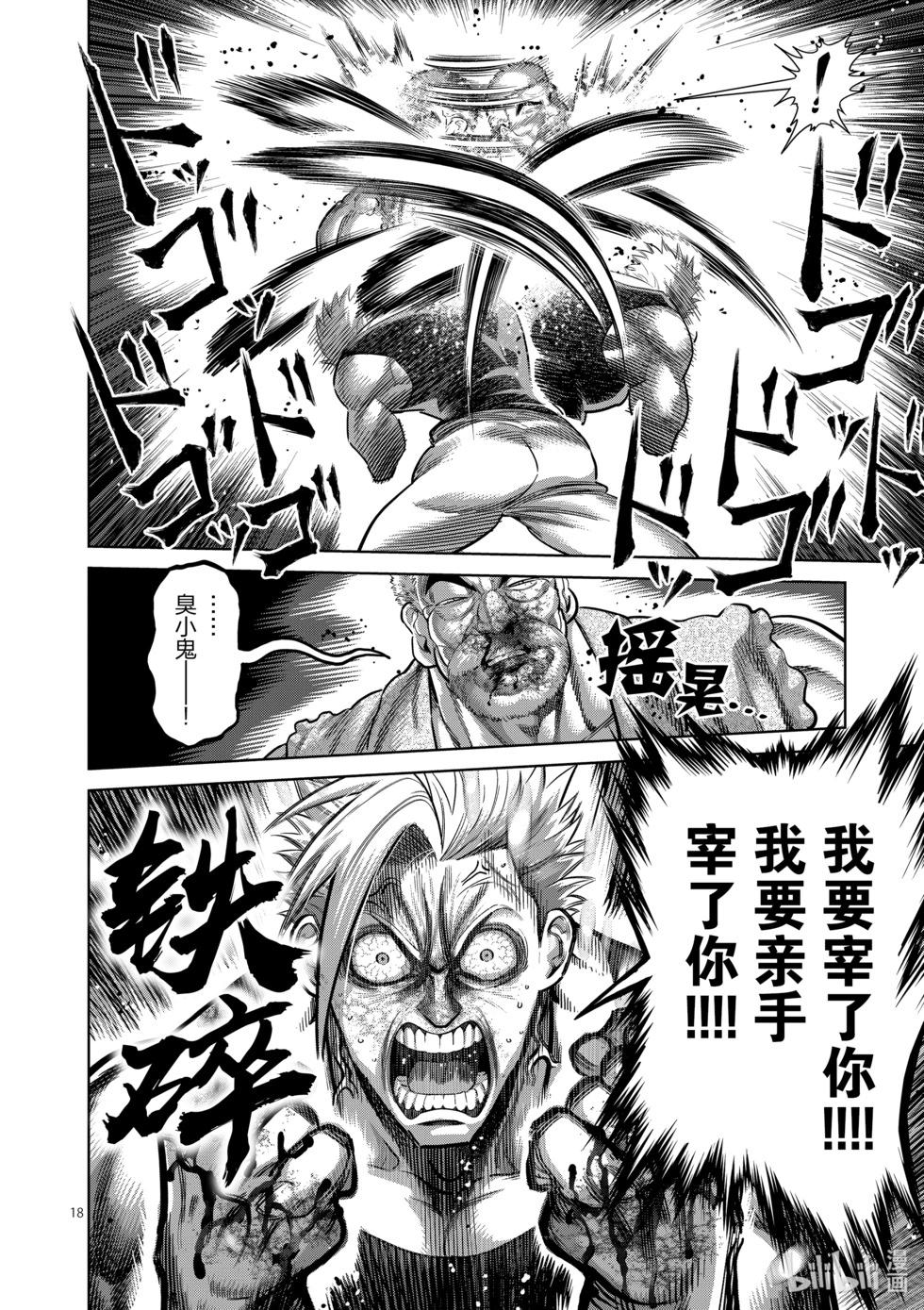 第213话 我王的始末17