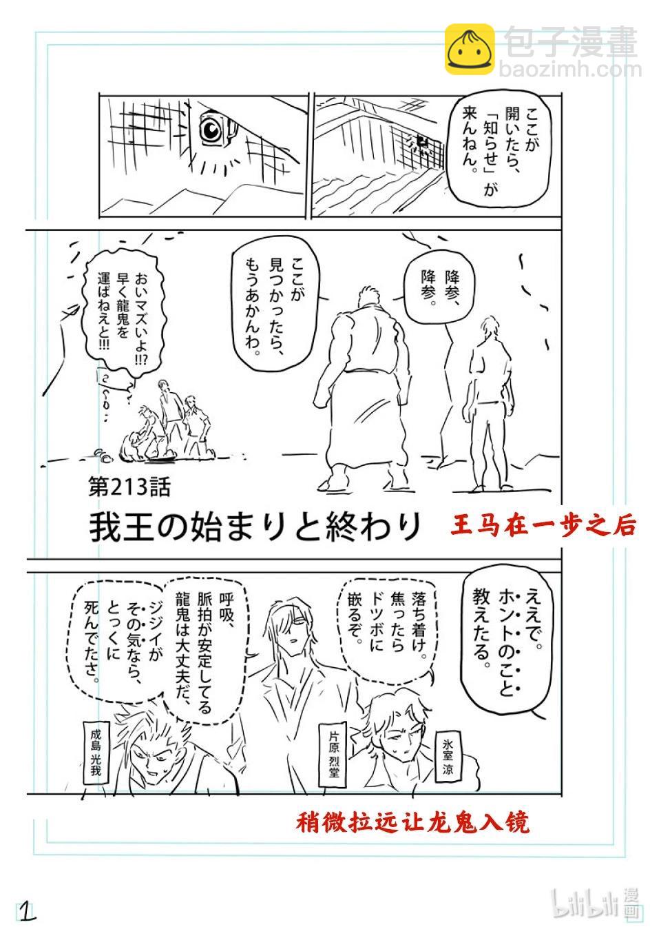 第213话 我王的始末19