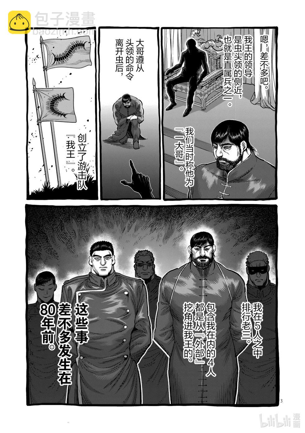 第213话 我王的始末2