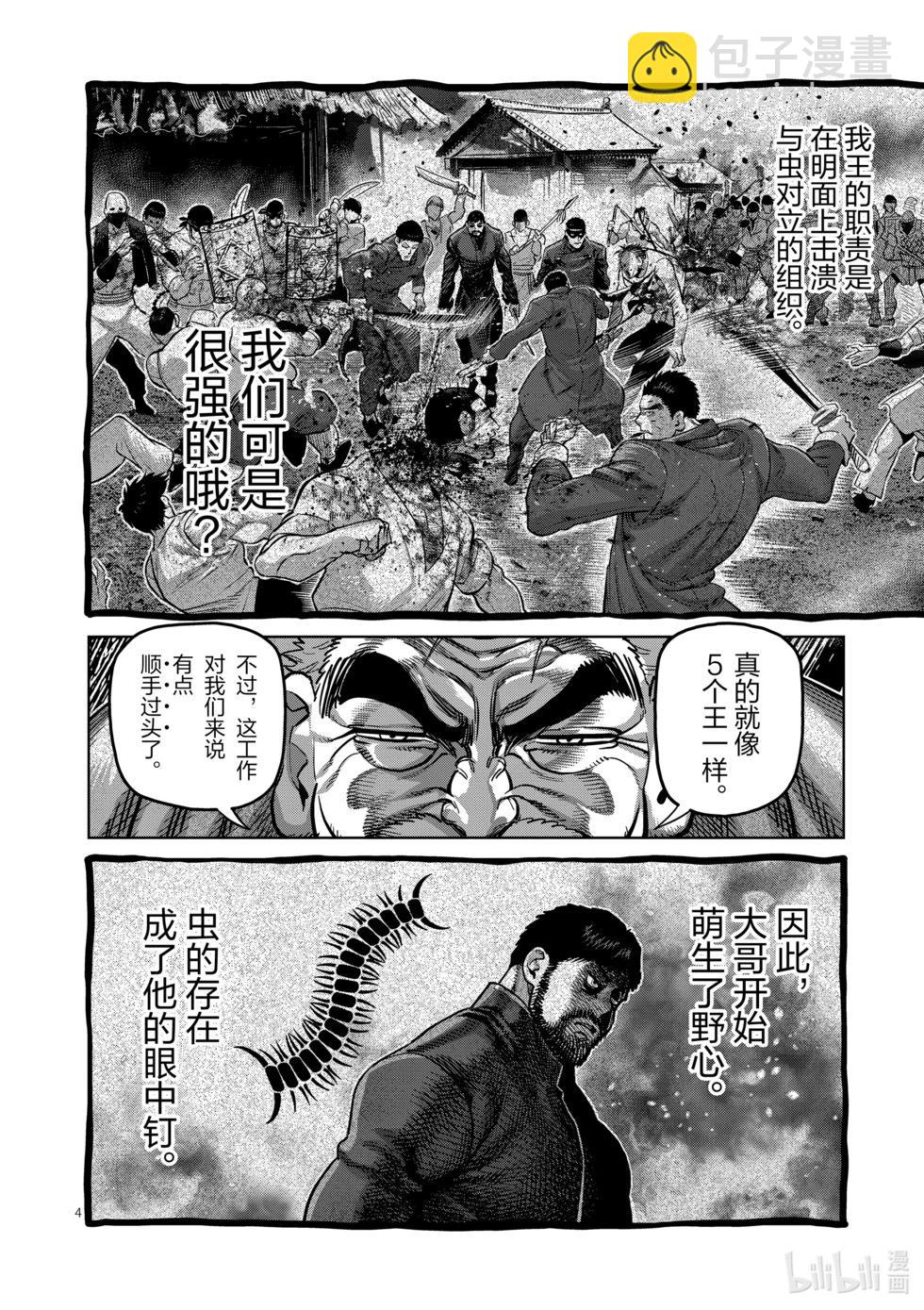 第213话 我王的始末3