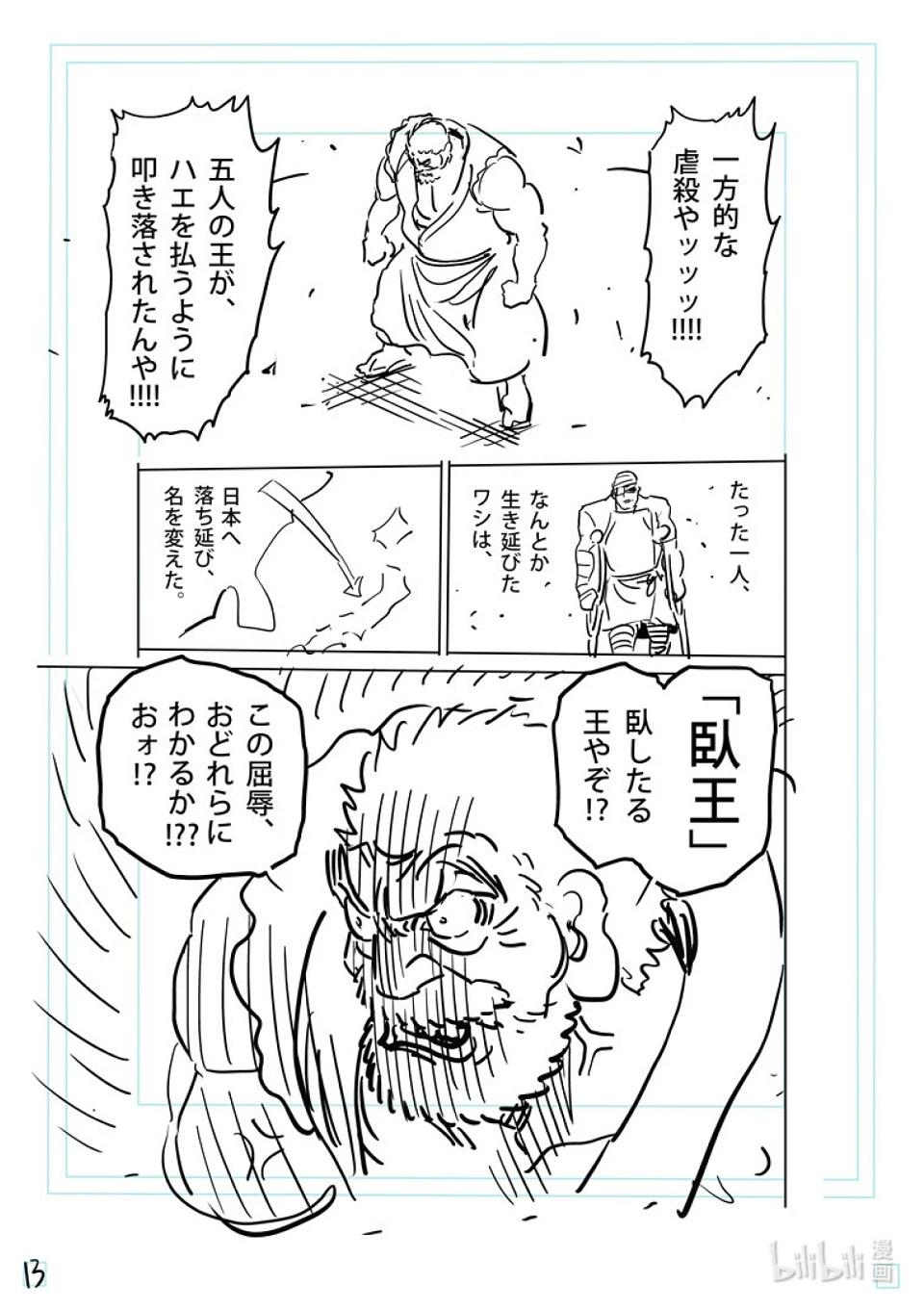 第213话 我王的始末31