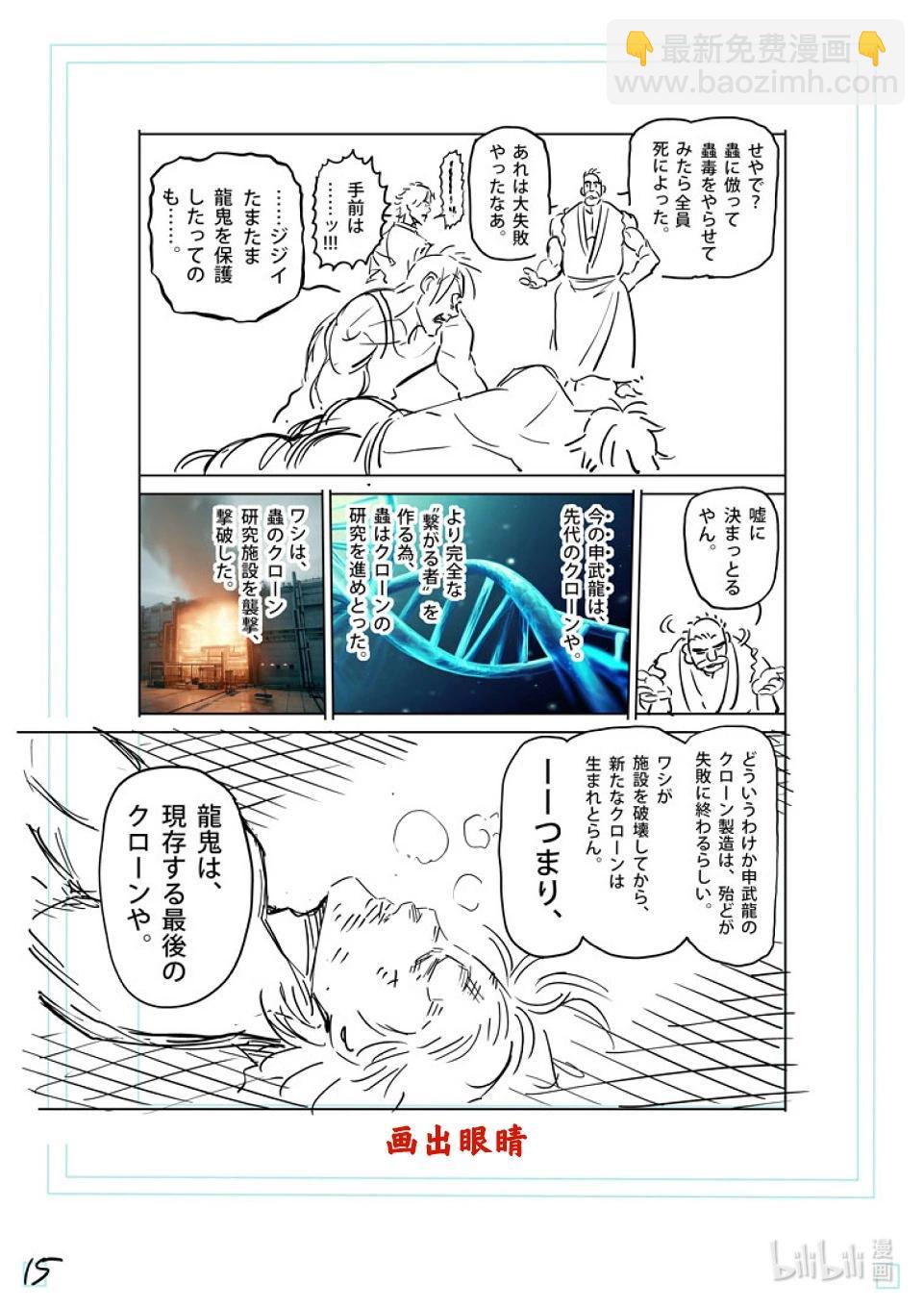 第213话 我王的始末33