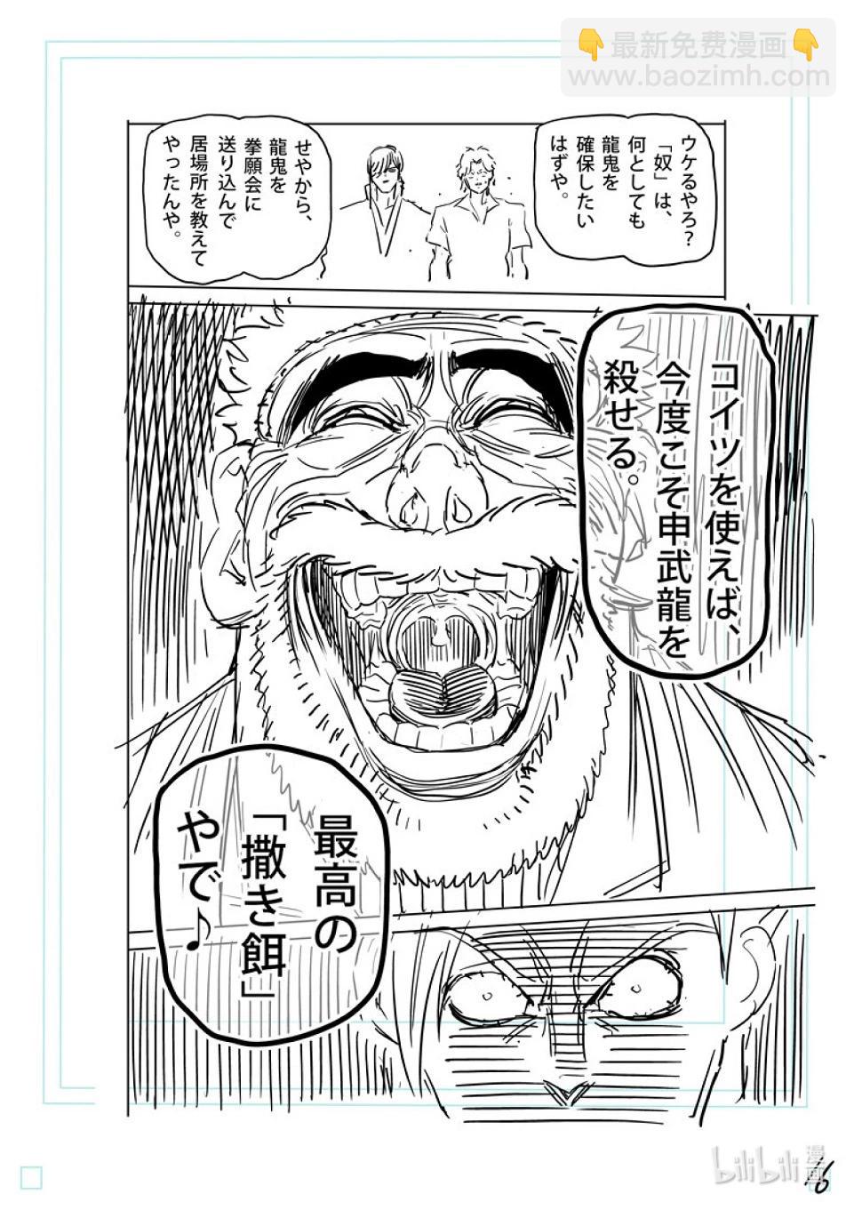 第213话 我王的始末34