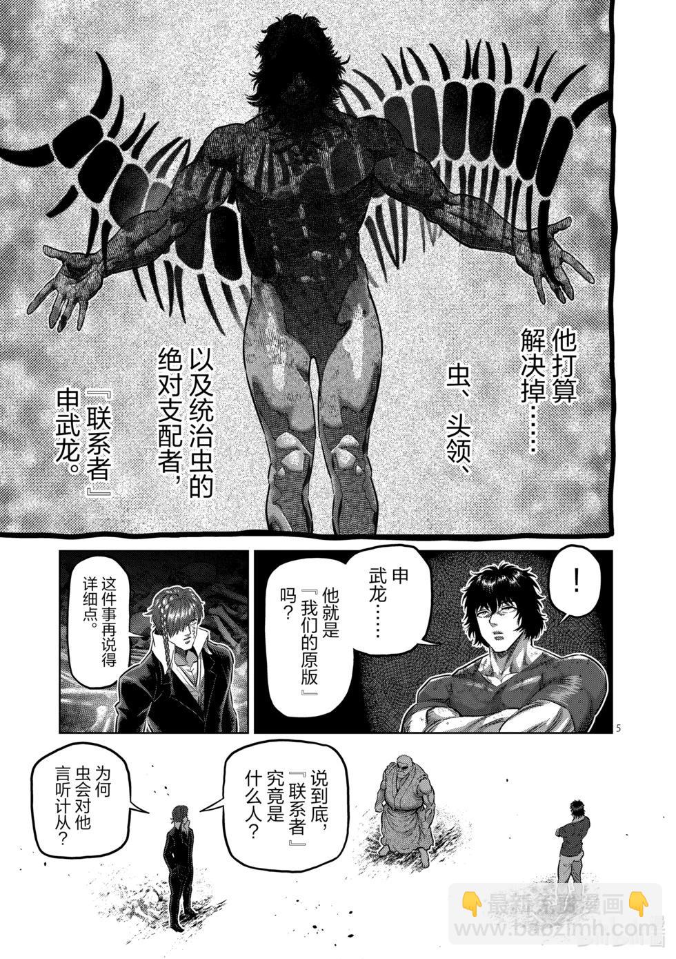 第213话 我王的始末4