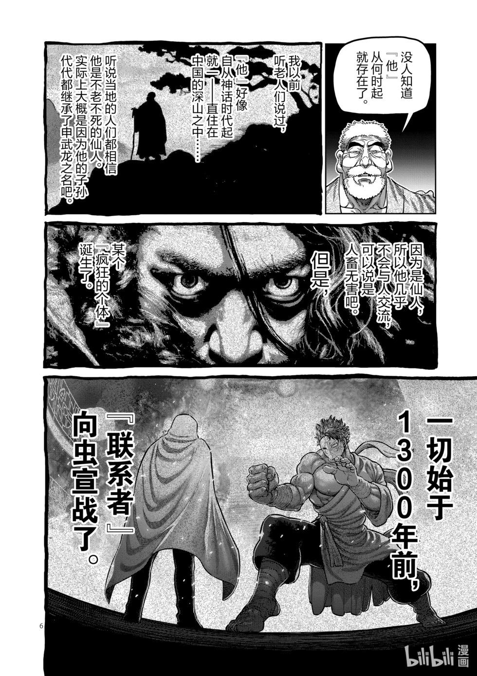 第213话 我王的始末5