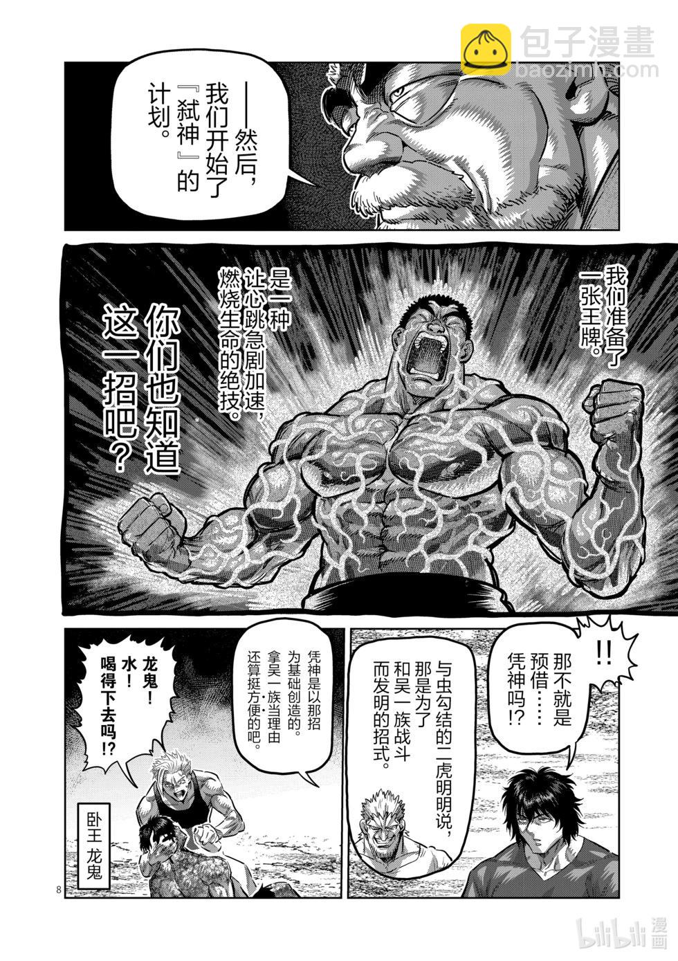 第213话 我王的始末7