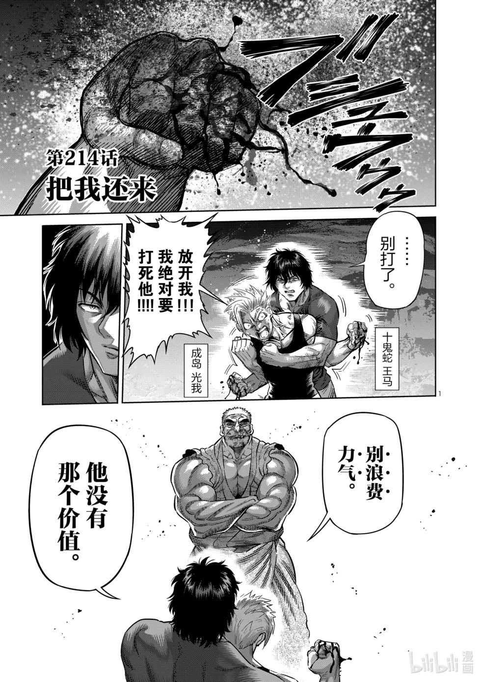 第214话 把我还来0