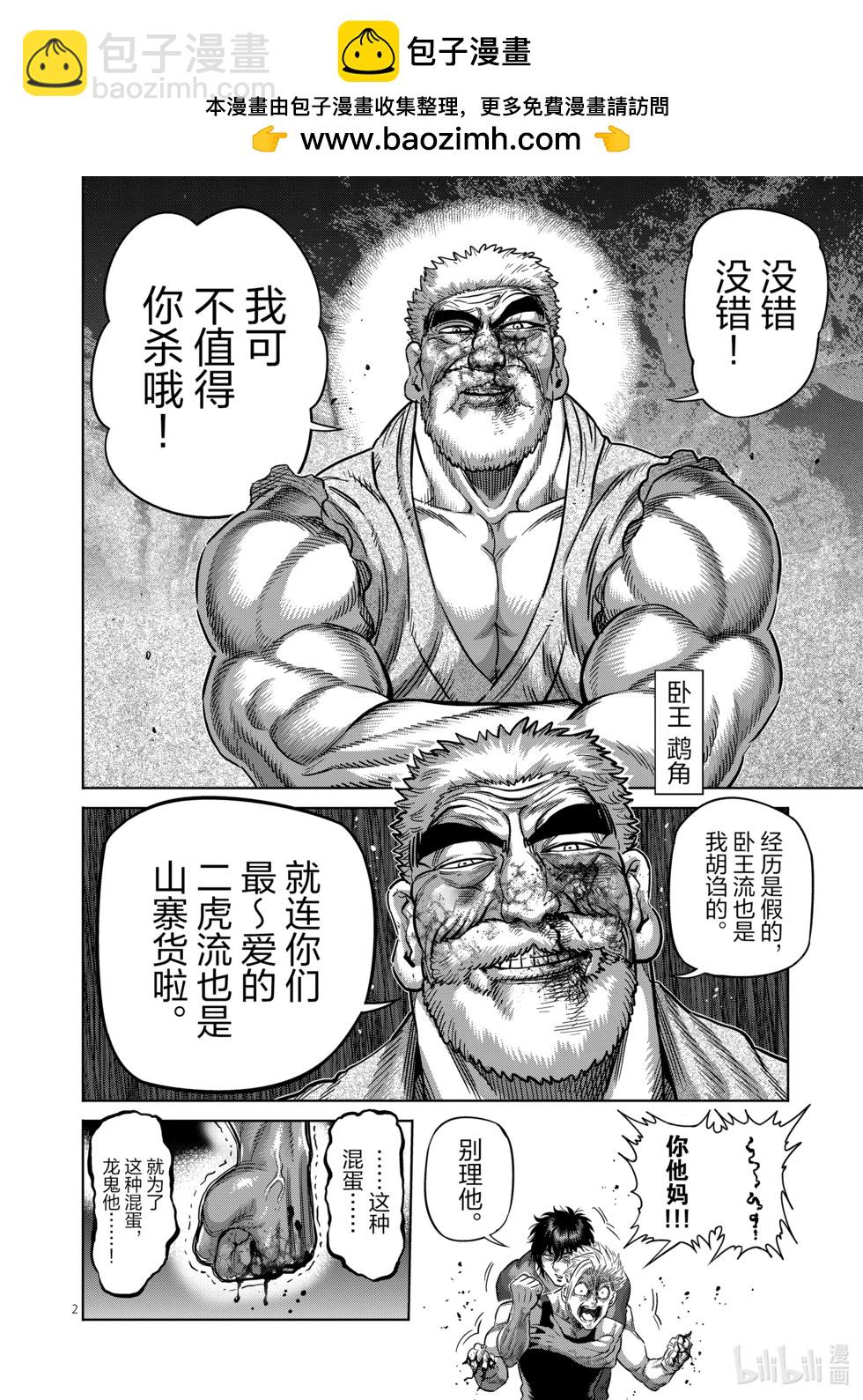 第214话 把我还来1