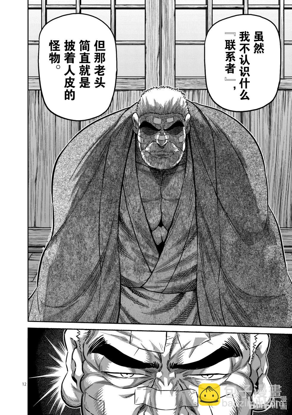 第214话 把我还来11