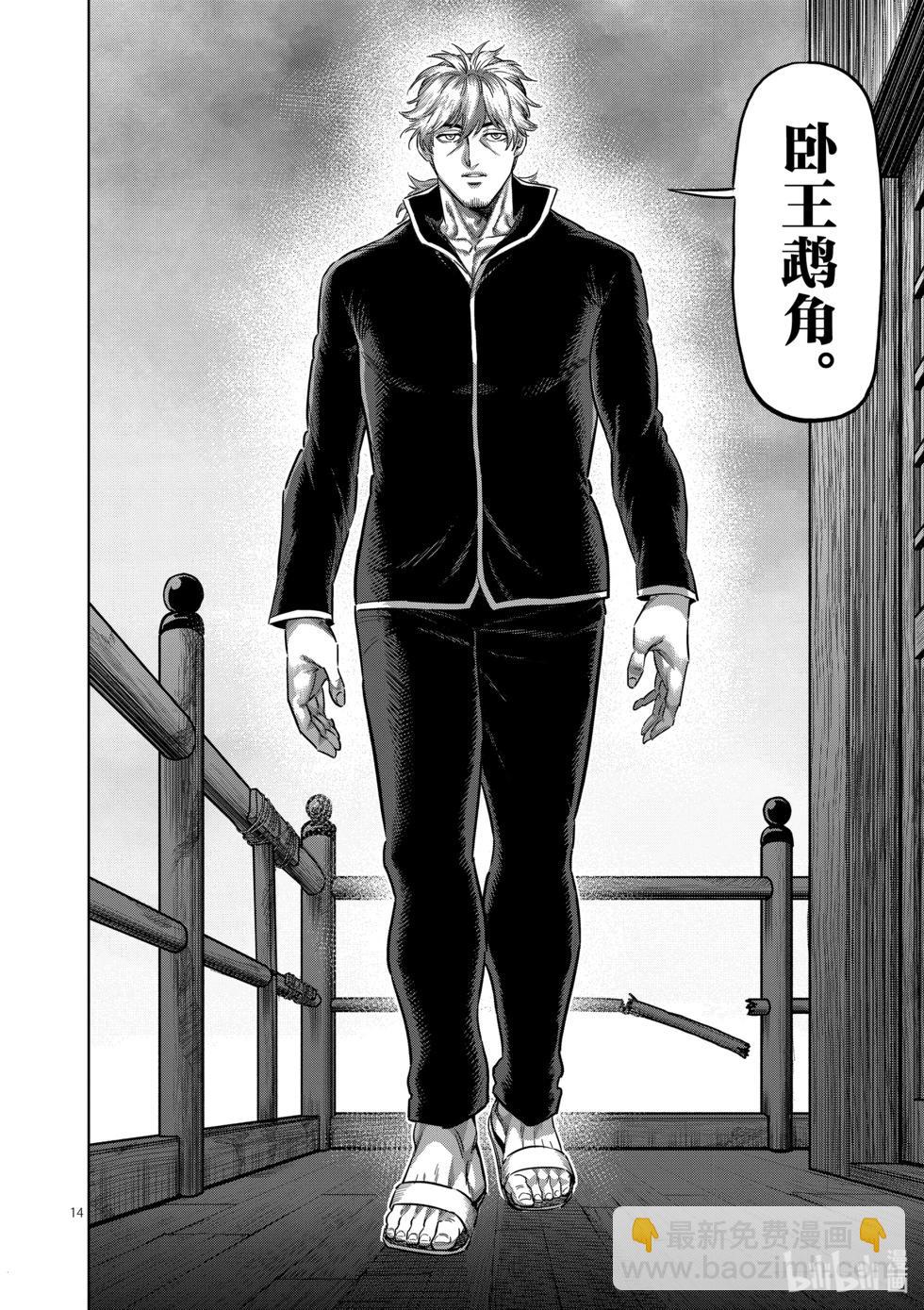 第214话 把我还来13