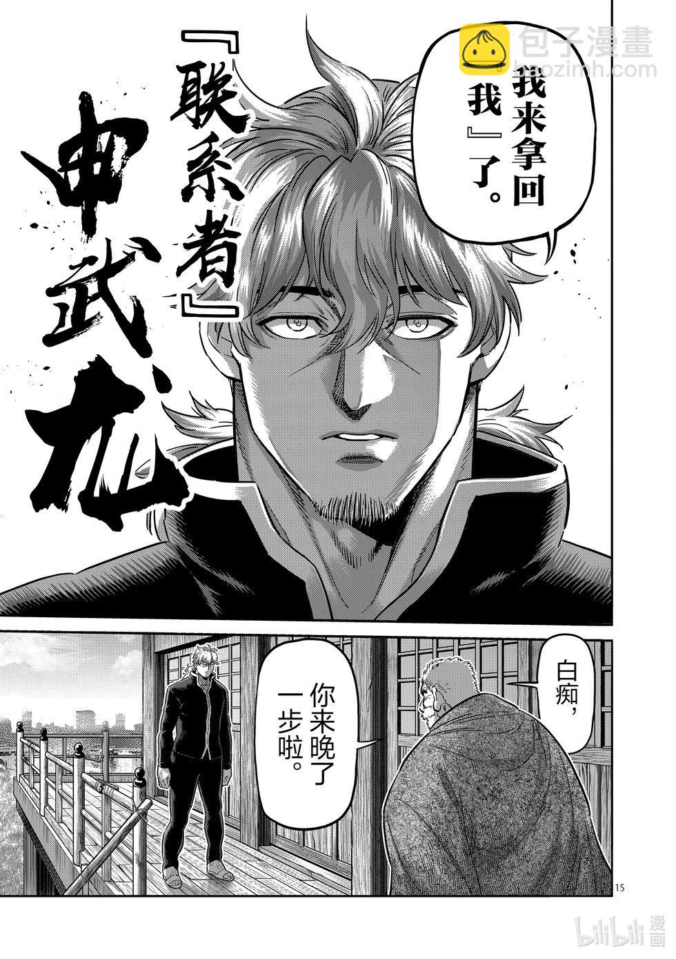 第214话 把我还来14