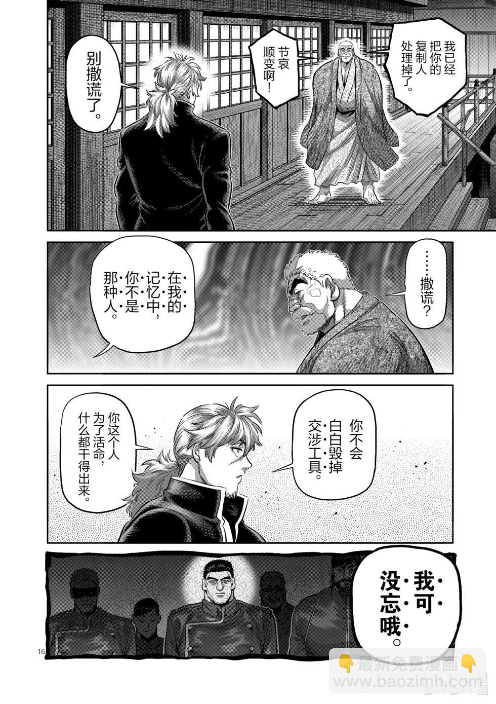 第214话 把我还来15