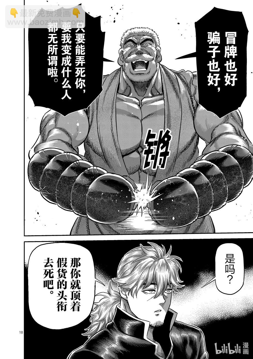 第214话 把我还来17