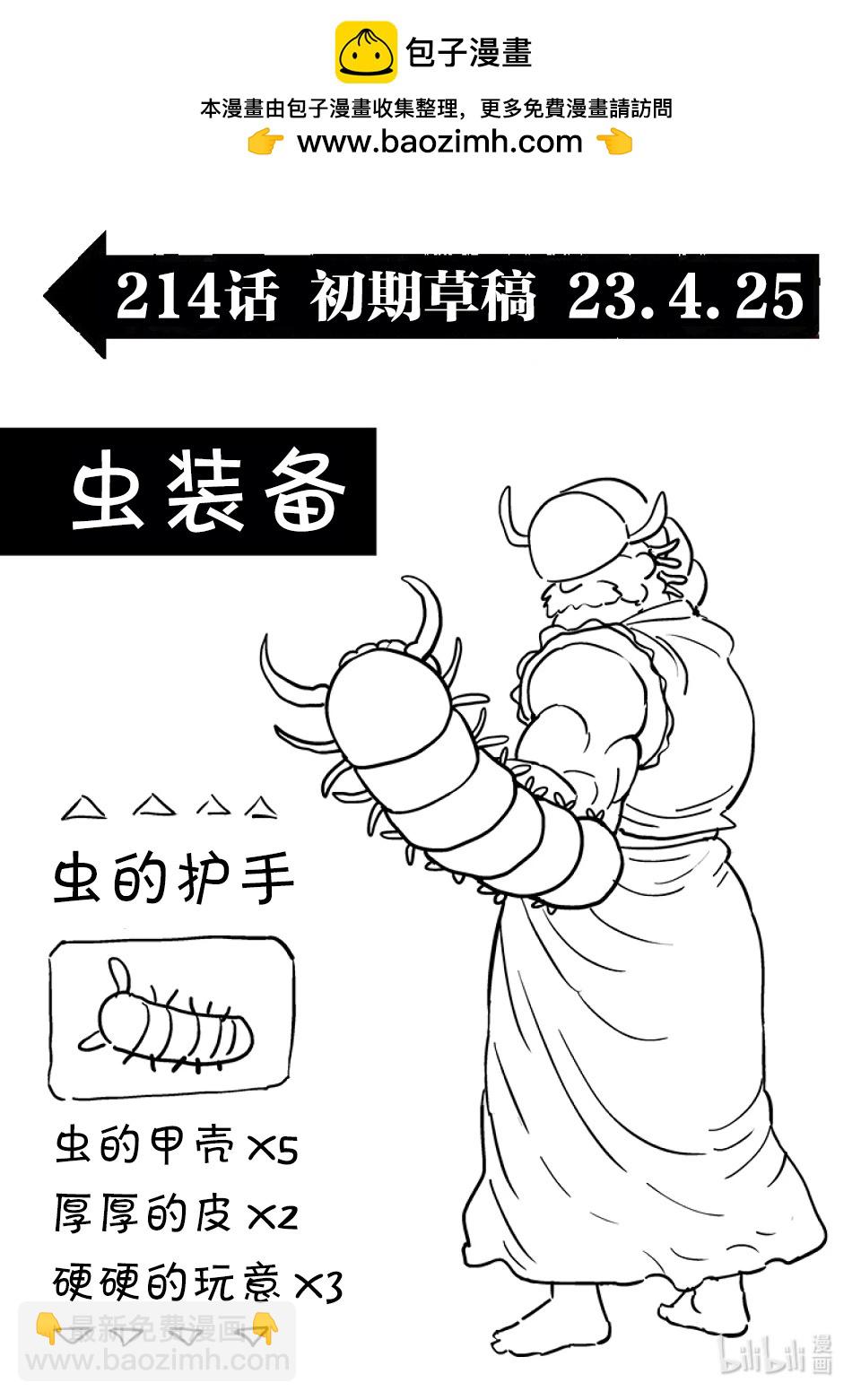 第214话 把我还来18