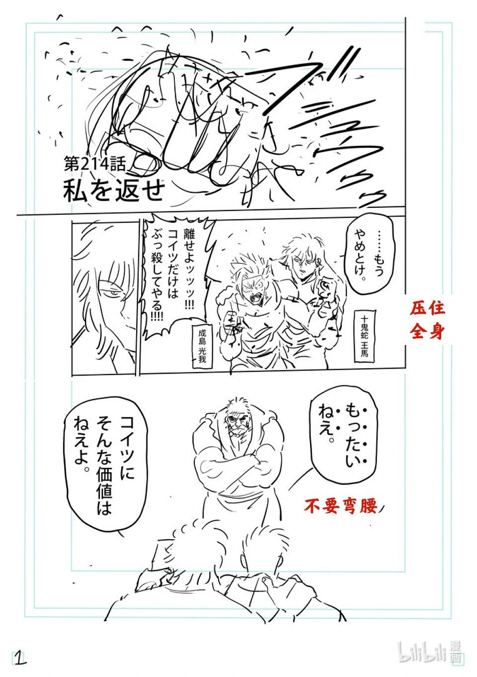 第214话 把我还来19