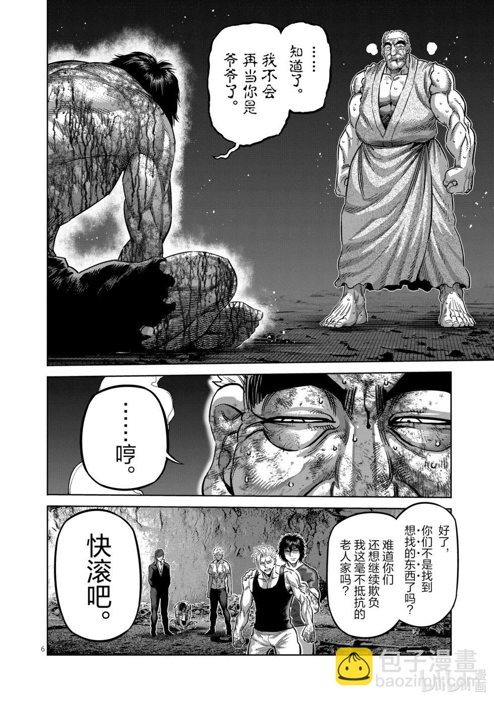 第214话 把我还来5