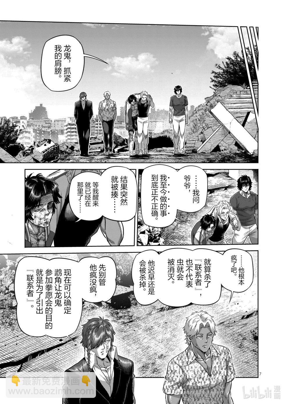 第214话 把我还来6