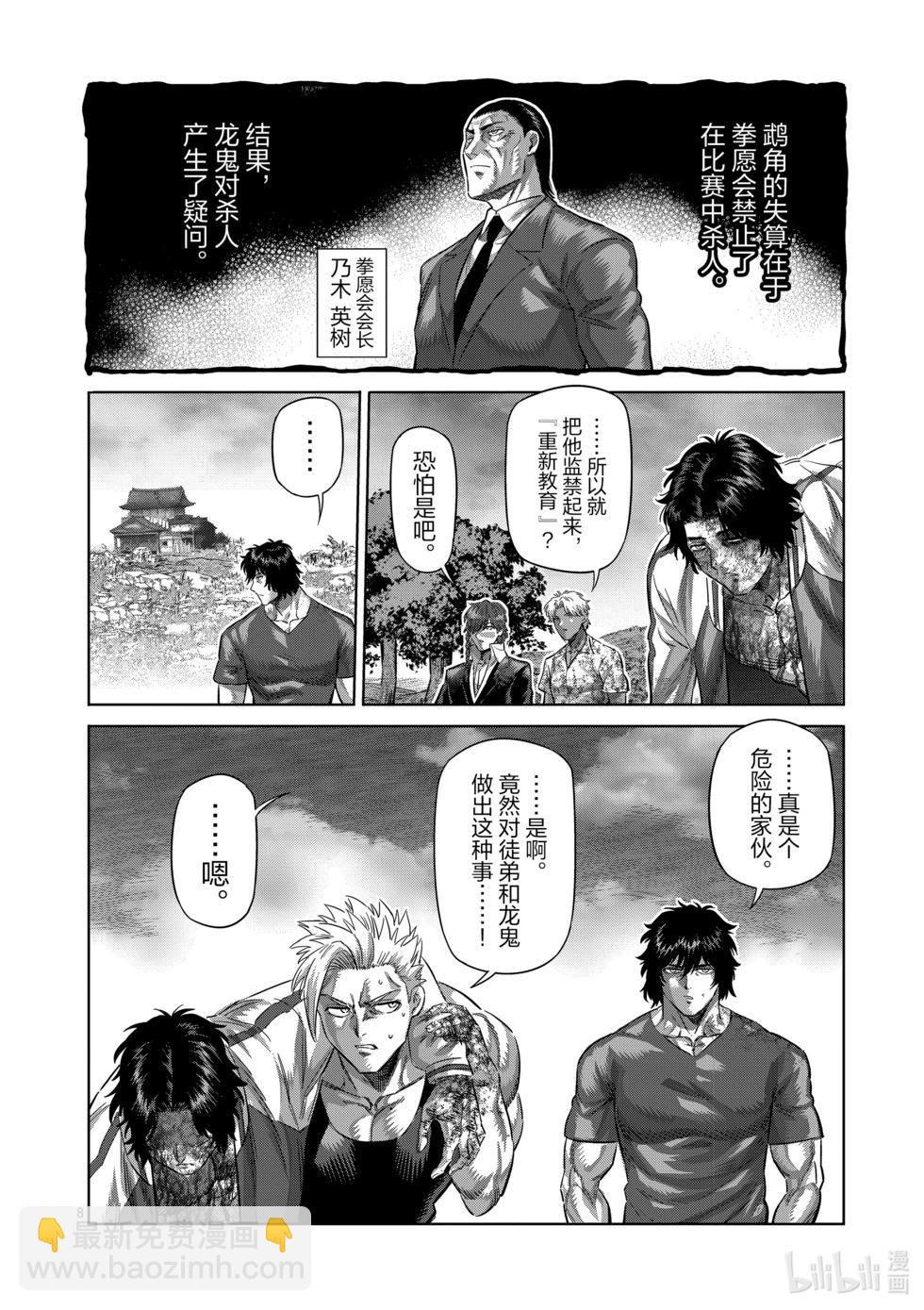 第214话 把我还来7