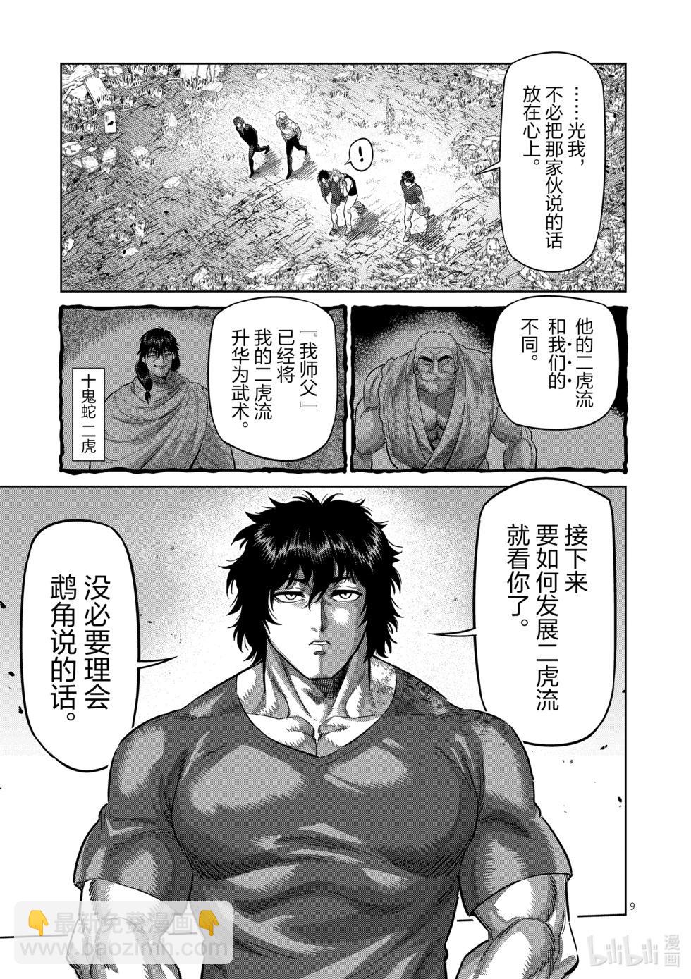 第214话 把我还来8