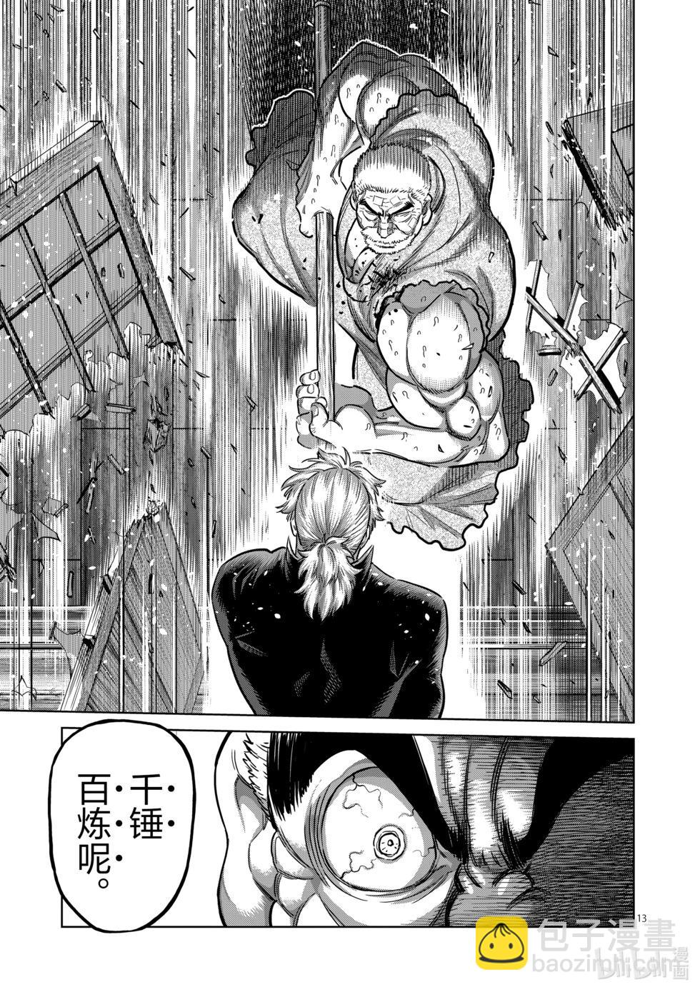 第215话 改变主意了12