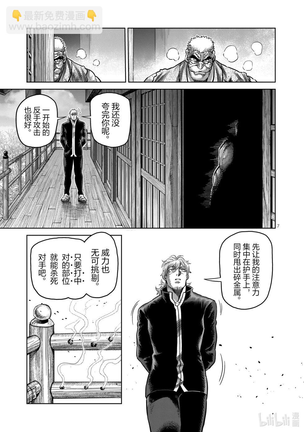 第215话 改变主意了6