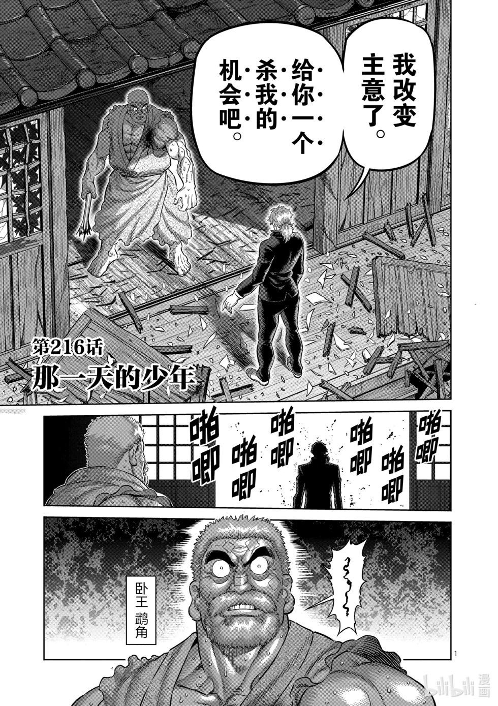 第216话 那一天的少年0