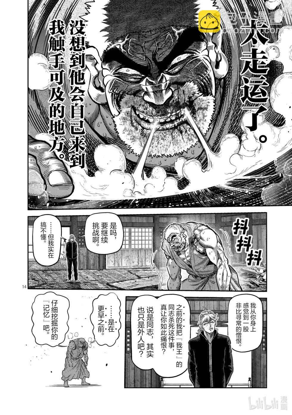 第216话 那一天的少年13