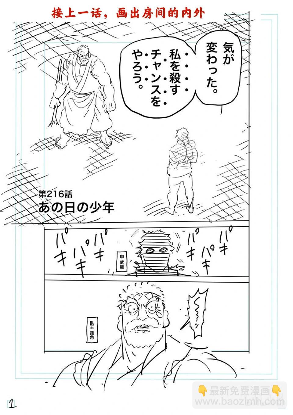 第216话 那一天的少年17