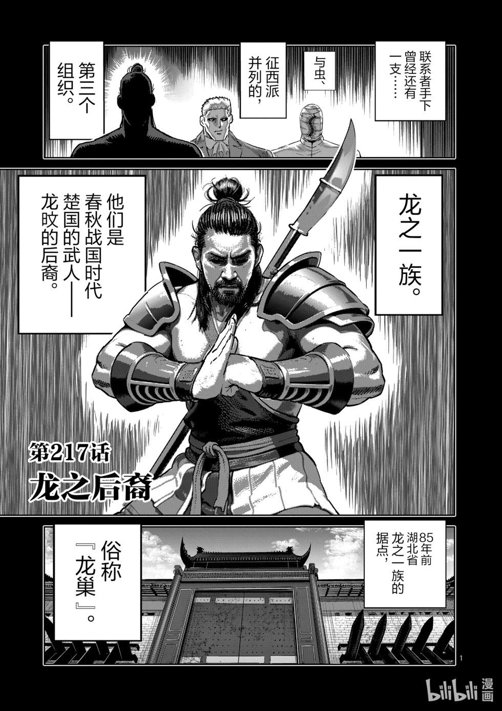 第217话 龙之后裔0
