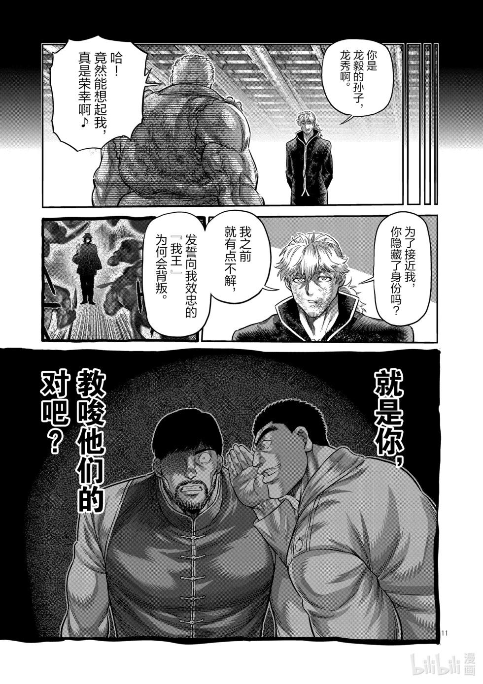 第217话 龙之后裔10