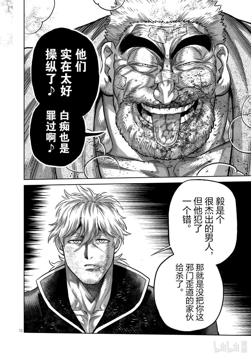第217话 龙之后裔11