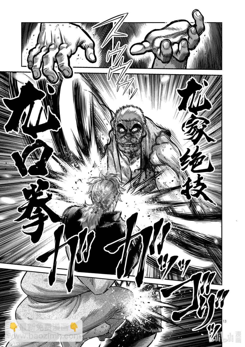 第217话 龙之后裔12