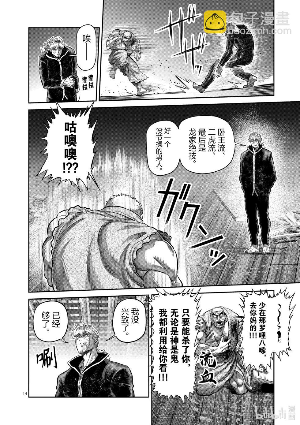 第217话 龙之后裔13