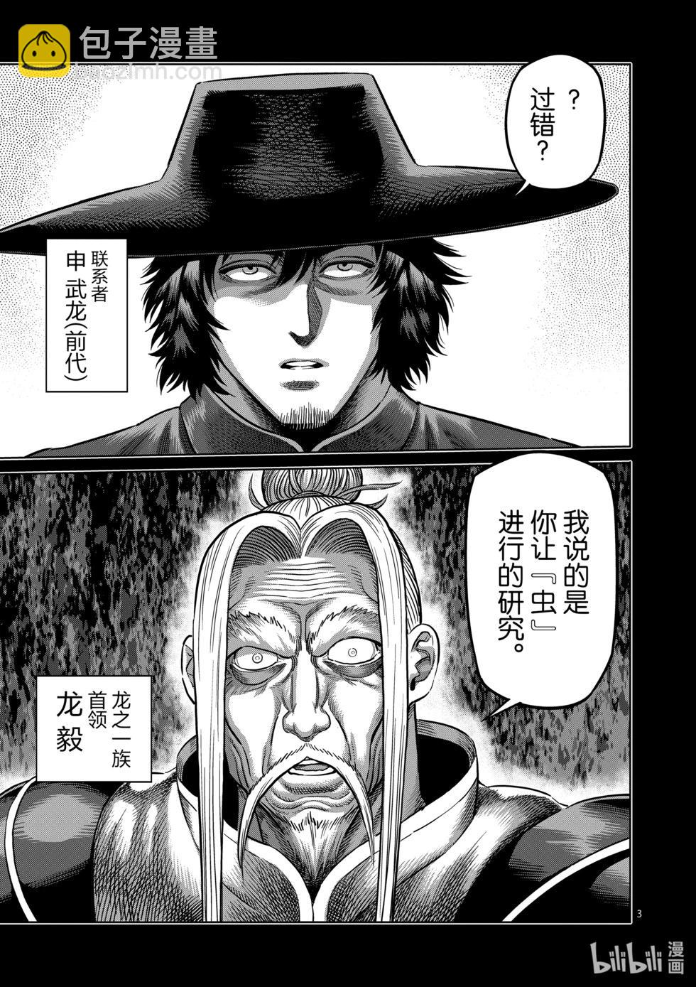 第217话 龙之后裔2