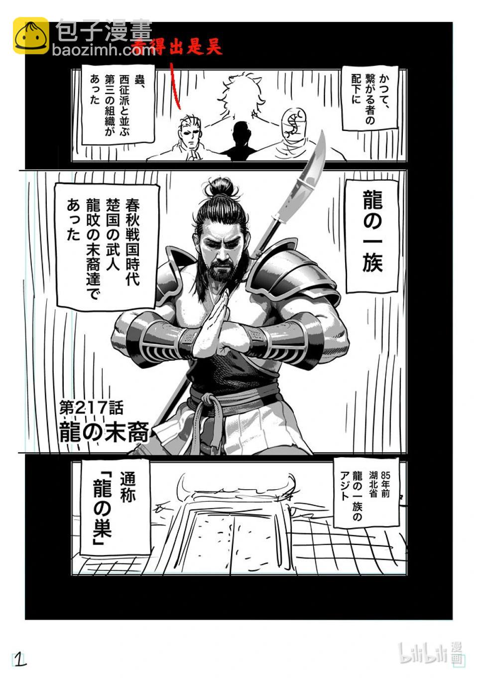 第217话 龙之后裔20