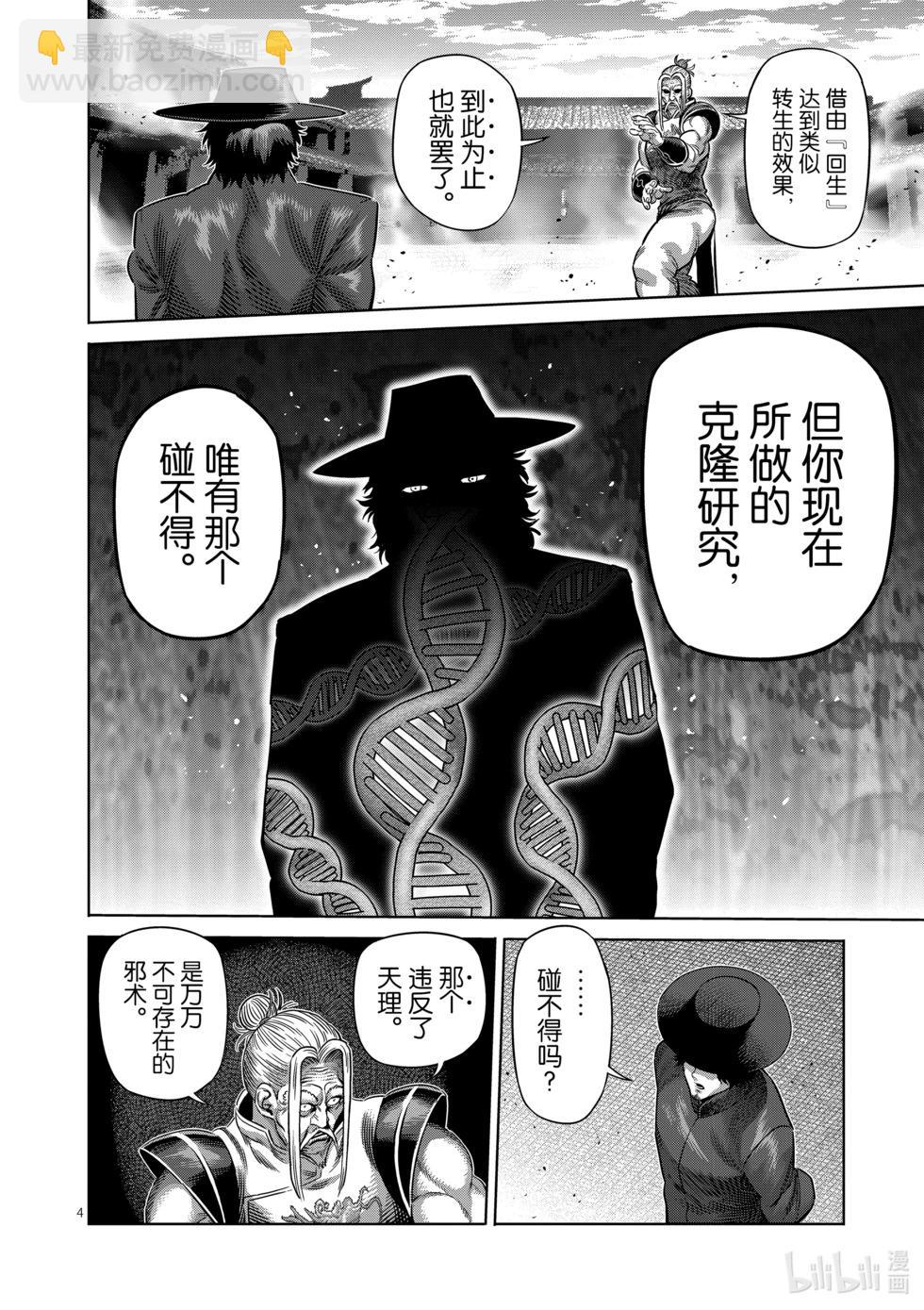 第217话 龙之后裔3
