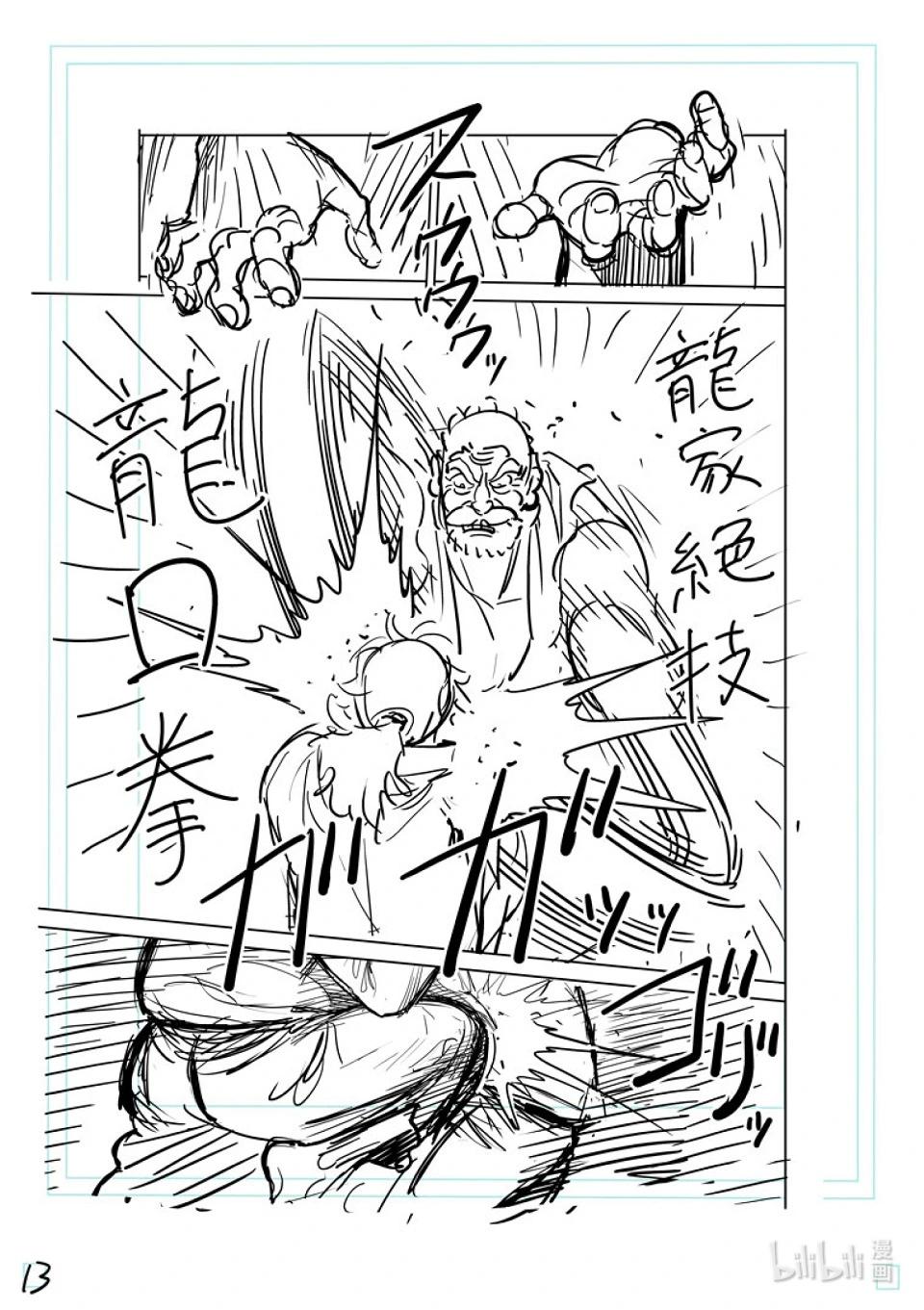 第217话 龙之后裔32
