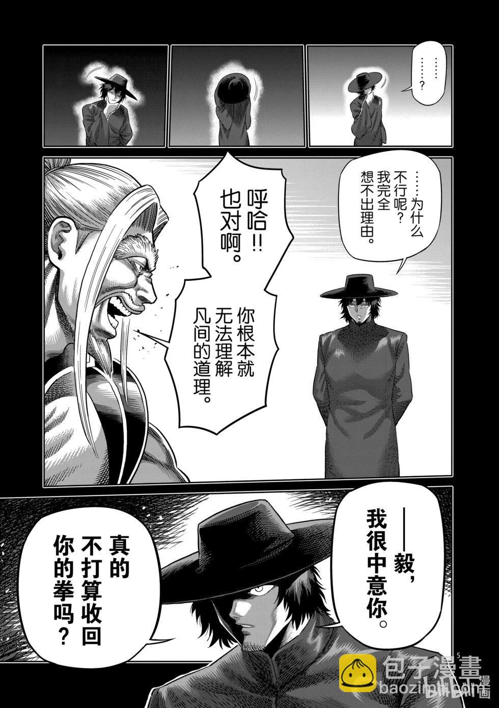 第217话 龙之后裔4