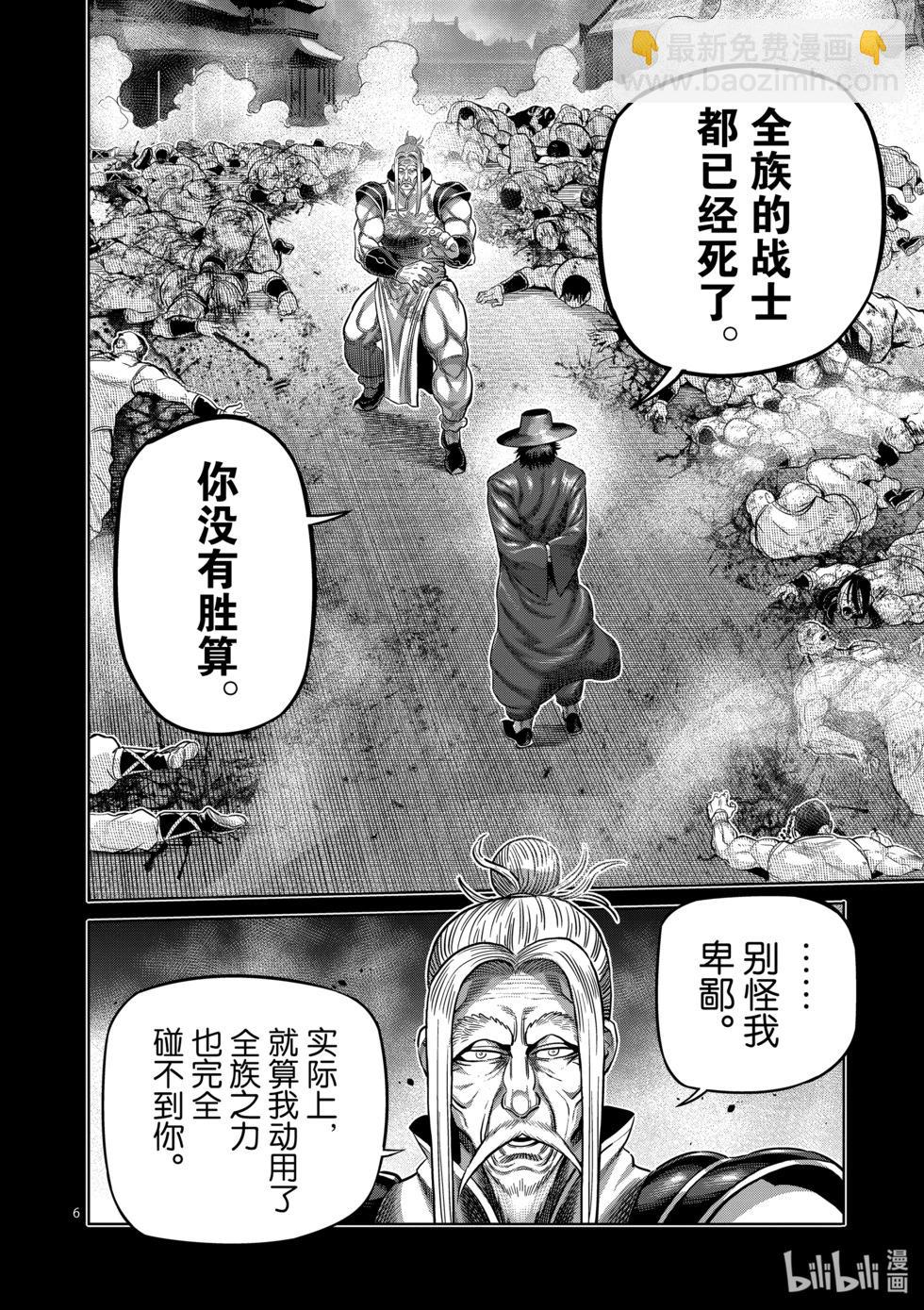 第217话 龙之后裔5