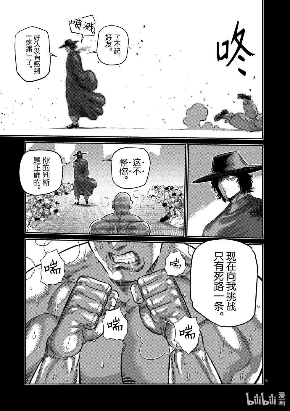 第217话 龙之后裔8