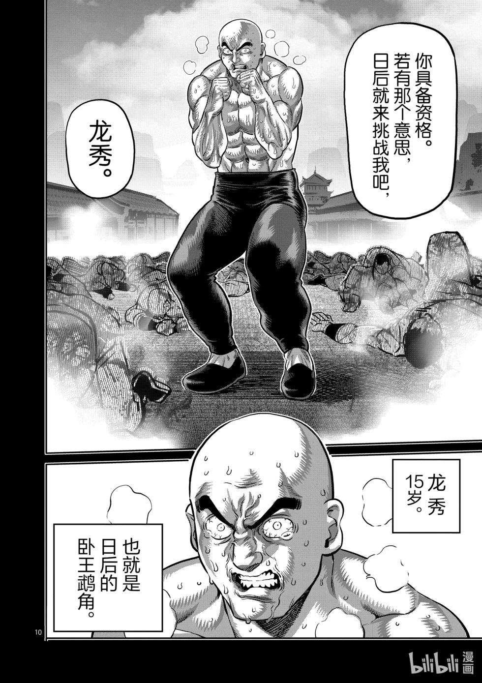 第217话 龙之后裔9